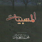 إصدار المسبيات